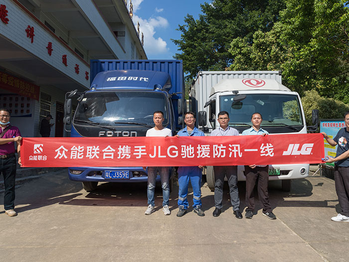乐竞手机站·官方版在线-乐竞（中国）
携手JLG驰援防汛一线