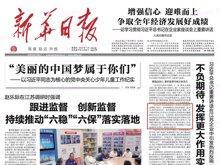 乐竞手机站·官方版在线-乐竞(中国)
登上《新华日报》头版 CEO杨天利阐述产业互联网企业责任与担当
