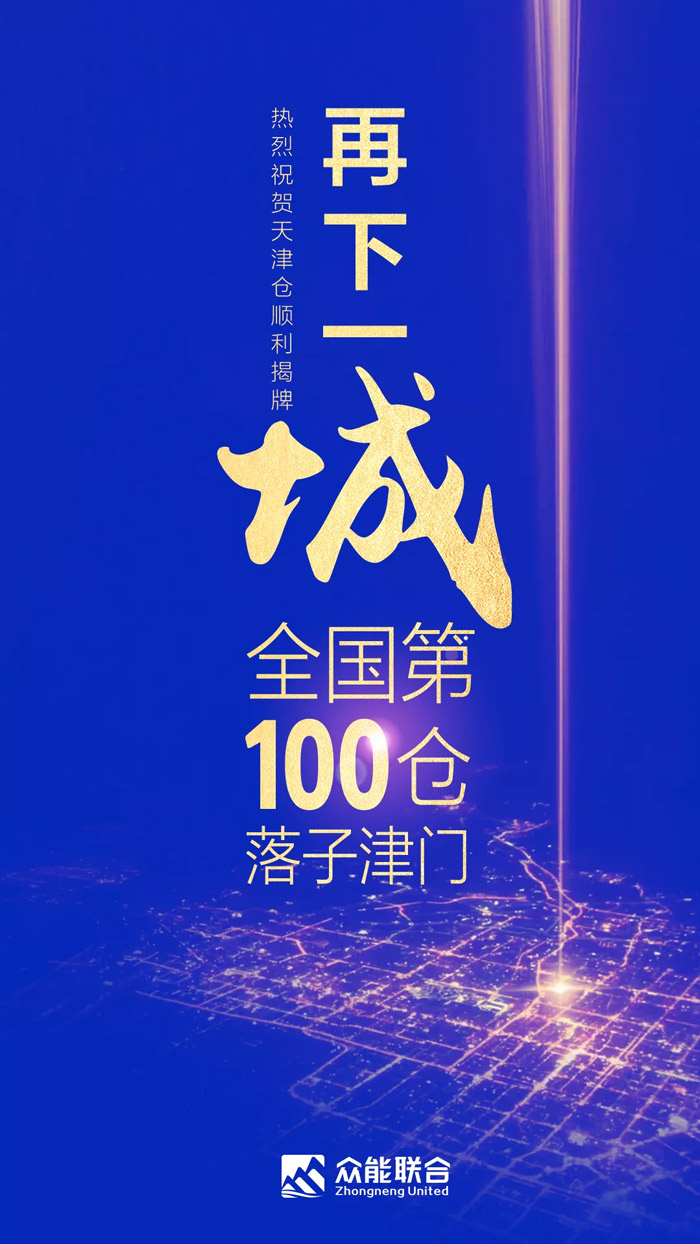 第100个!乐竞手机站·官方版在线-乐竞(中国)
天津客户服务中心正式揭牌-1.jpg 第100个!乐竞手机站·官方版在线-乐竞(中国)
天津客户服务中心正式揭牌-1.jpg