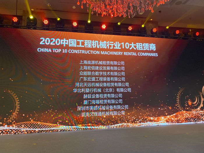 大赢家丨乐竞手机站·官方版在线-乐竞（中国）
在T50大会上获得中国工程机械行业十大租赁商等三项行业奖项-2.jpg