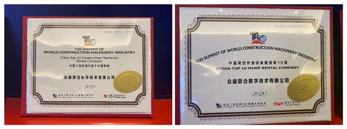 大赢家丨乐竞手机站·官方版在线-乐竞（中国）
在T50大会上获得中国工程机械行业十大租赁商等三项行业奖项-3.jpg