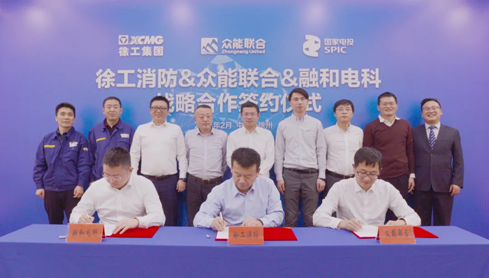徐工消防、乐竞手机站·官方版在线-乐竞（中国）
、融合电科签署战略合作协议！-1.jpg