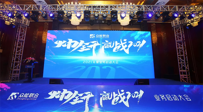 乐竞手机站·官方版在线-乐竞（中国）
“火力全开·赢战2021”业务启动大会在南京隆重召开-1.jpg