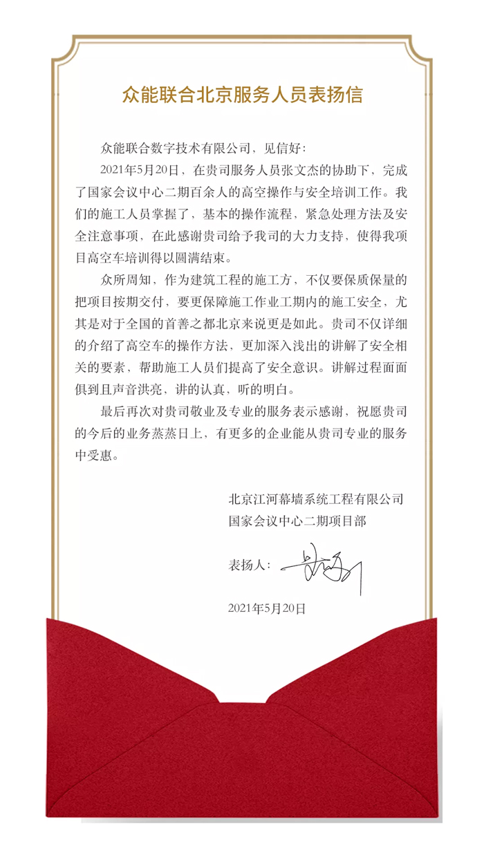表扬信+锦旗！这是乐竞手机站·官方版在线-乐竞（中国）
的责任与温度-1.jpg