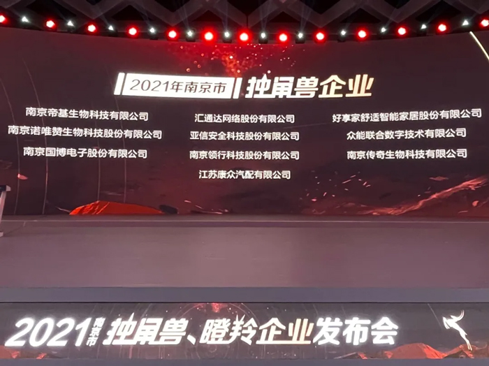 荣耀时刻！乐竞手机站·官方版在线-乐竞（中国）
成功晋升为南京市独角兽企业-1.jpg