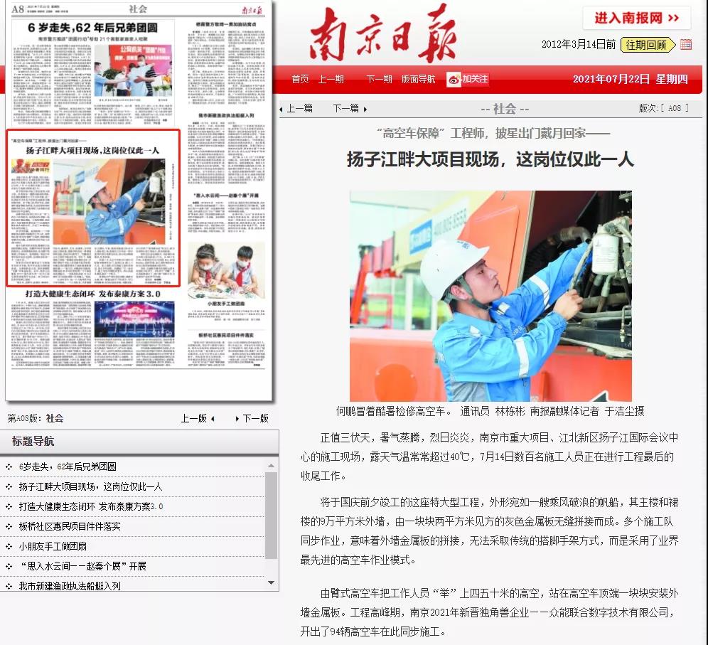 致敬高温下的奋斗者｜乐竞手机站·官方版在线-乐竞（中国）
的服务工程师登上《南京日报》.jpg