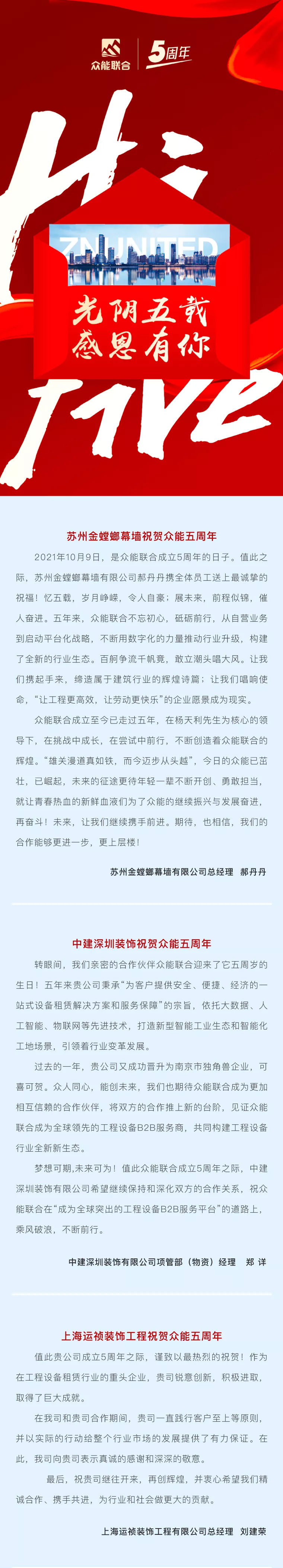 一路同行，感恩相伴！乐竞手机站·官方版在线-乐竞（中国）
五周岁生日快乐-3.jpg