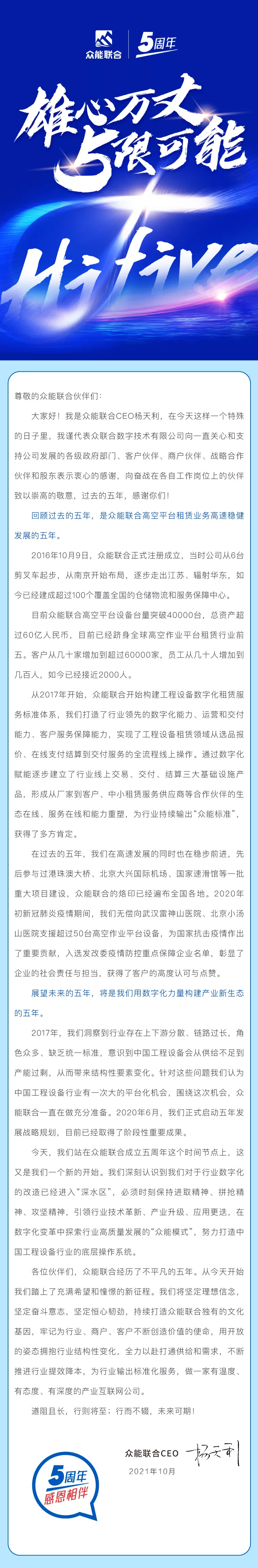 一路同行，感恩相伴！乐竞手机站·官方版在线-乐竞（中国）
五周岁生日快乐-7.jpg
